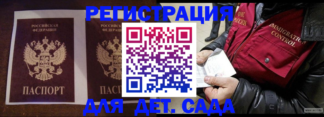 прописка для школы в Сасово