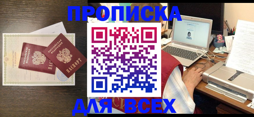 прописка регистрация в Сасово